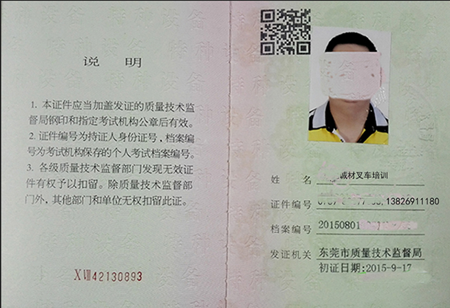 东莞万江叉车审证主要学习那课程？