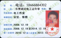 东莞麻涌那里有电工审证学校，要什么资料