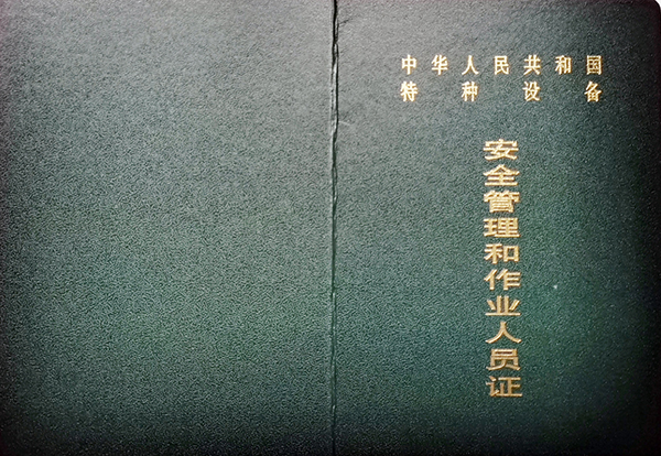东莞清溪叉车审证考证技术学校