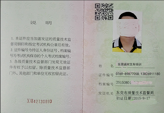 东莞中堂叉车审证口碑较好的学校哪里有？