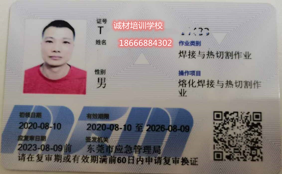 东莞东城哪里有电工审证，具体收费标准是多少？