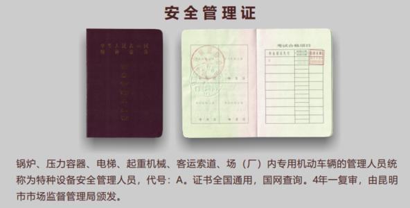东莞中堂特种设备安全管理人员证书A1-A8